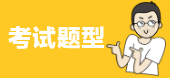 深度解析：一級(jí)消防工程師考試題型，試卷結(jié)構(gòu)